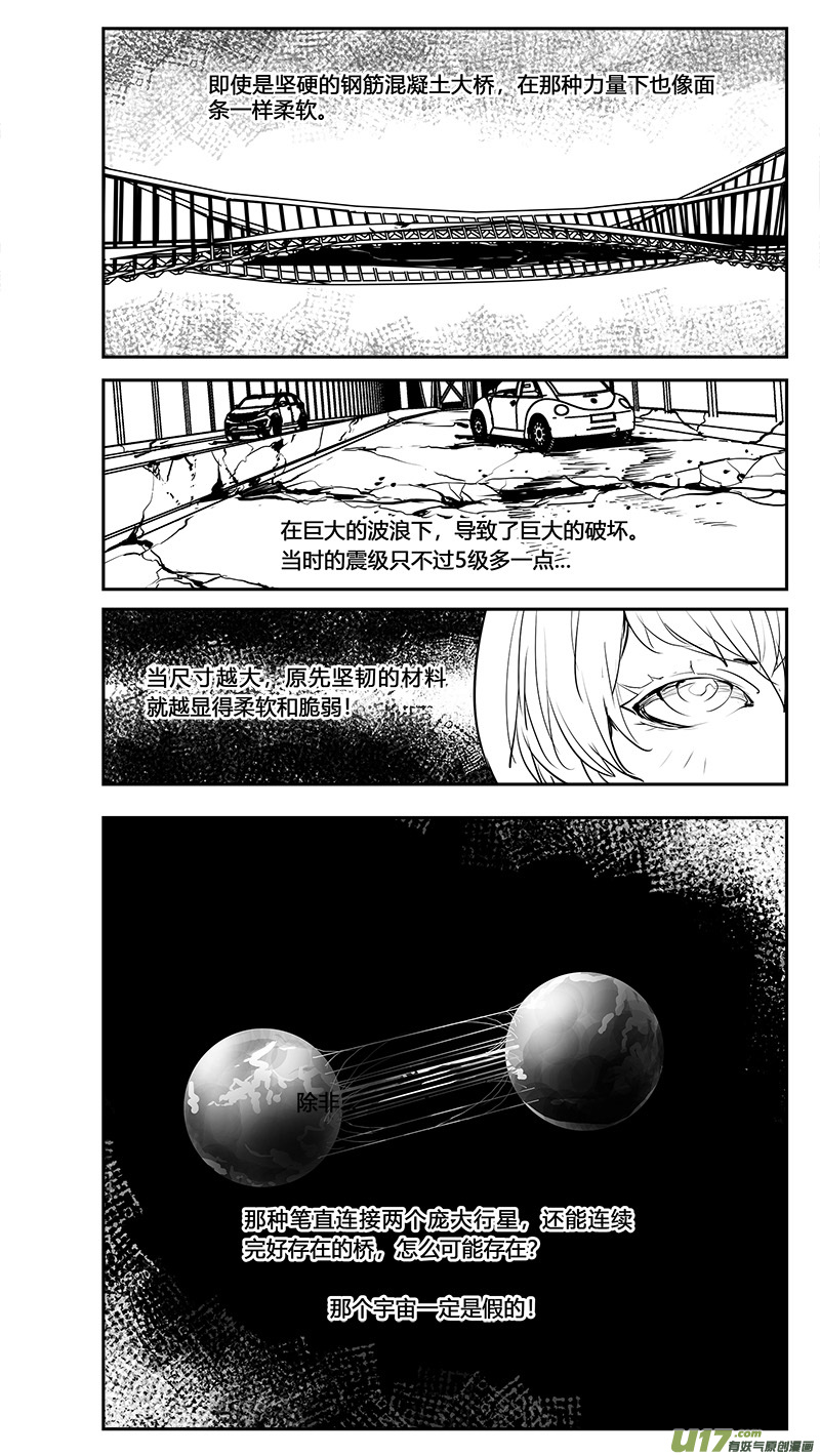🍛请勿擅自签订契约 第195话 学长的秘密（上） 第5页