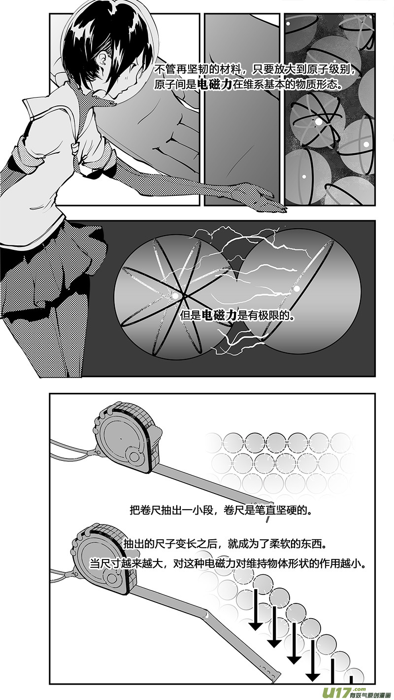 🍛请勿擅自签订契约 第195话 学长的秘密（上） 第7页