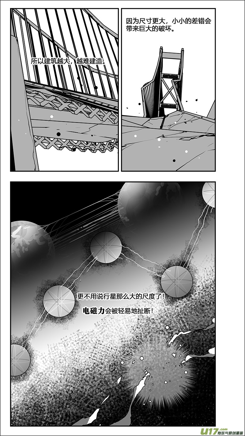🍛请勿擅自签订契约 第195话 学长的秘密（上） 第8页