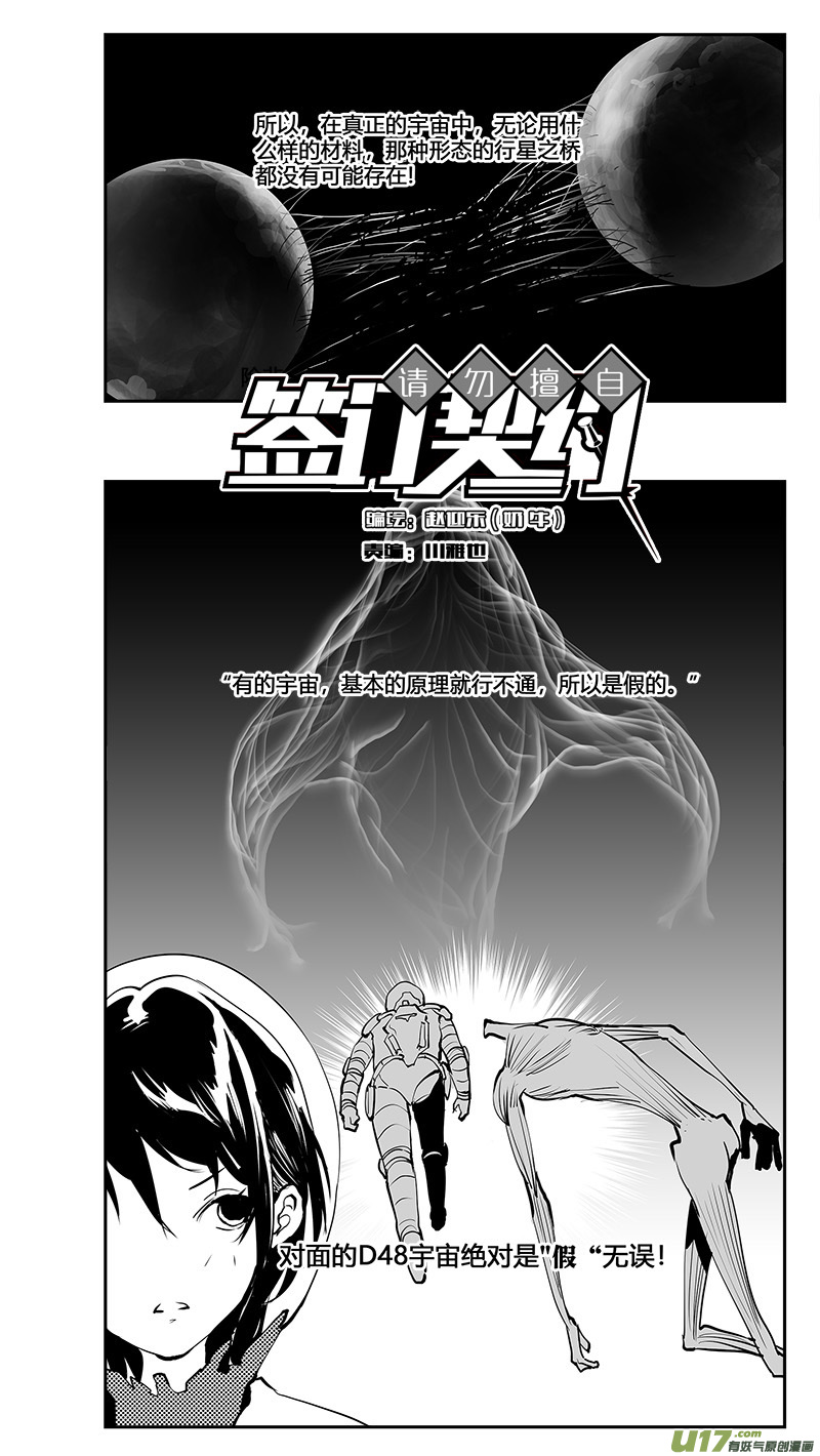 🍛请勿擅自签订契约 第195话 学长的秘密（上） 第9页