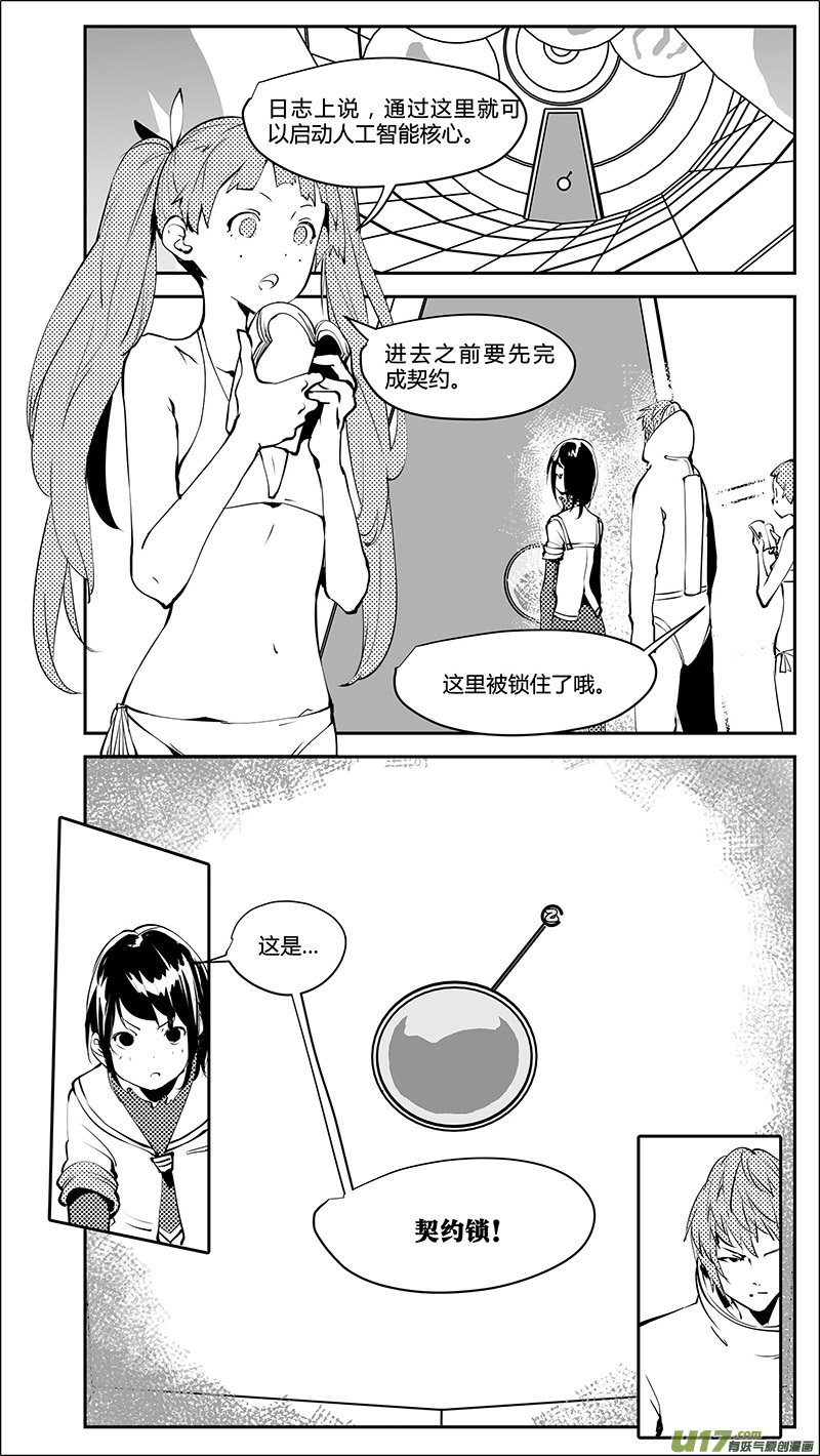 🍛请勿擅自签订契约 第197话 学长的秘密（下） 第1页