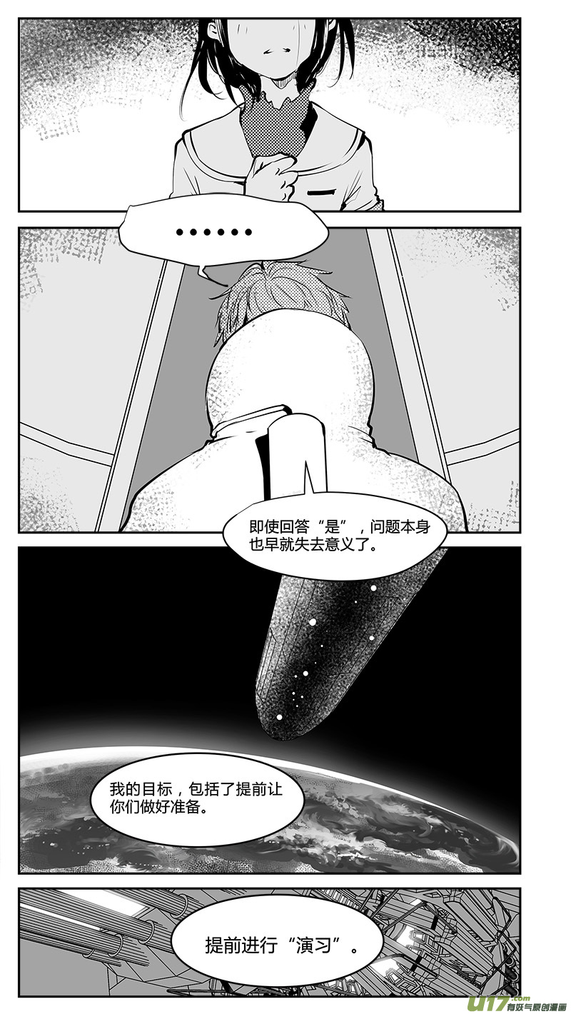 🍛请勿擅自签订契约 第197话 学长的秘密（下） 第10页