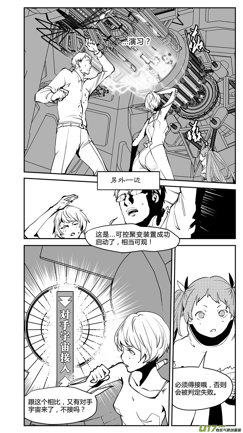 🍛请勿擅自签订契约 第197话 学长的秘密（下） 第11页