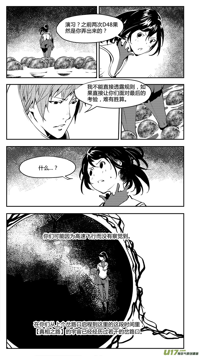 🍛请勿擅自签订契约 第197话 学长的秘密（下） 第14页