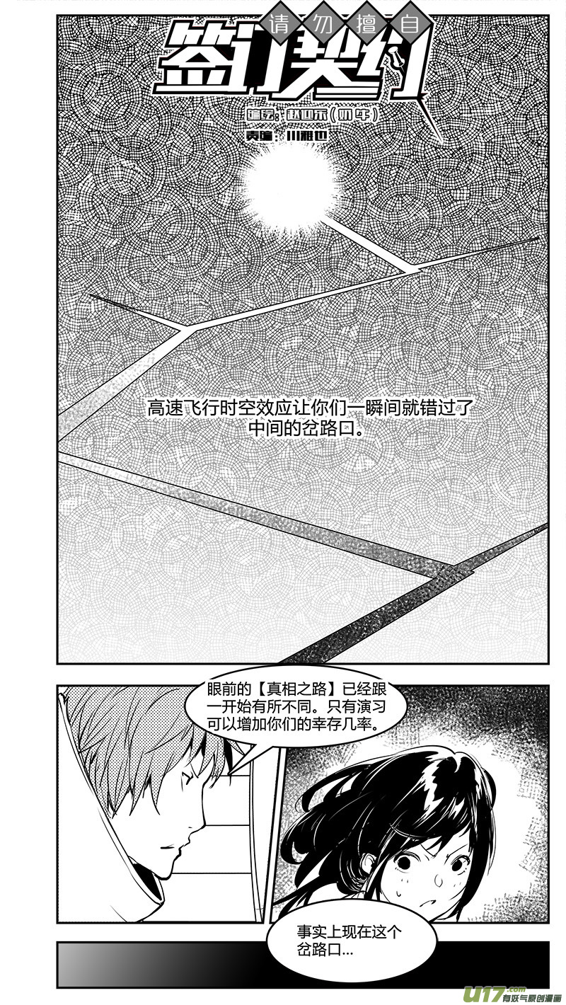 🍛请勿擅自签订契约 第197话 学长的秘密（下） 第15页