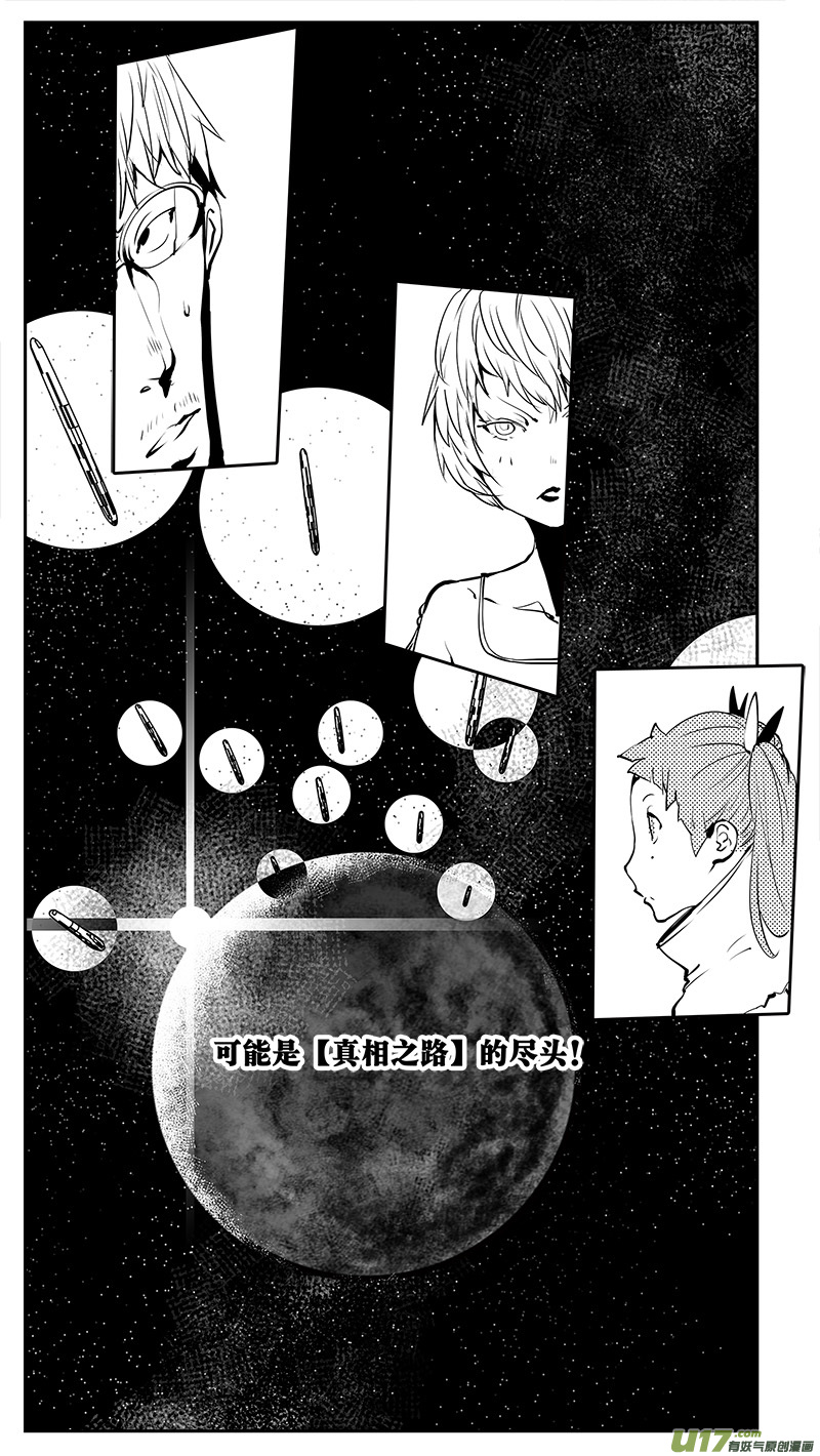 🍛请勿擅自签订契约 第197话 学长的秘密（下） 第16页