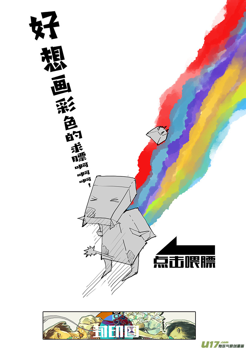 🍛请勿擅自签订契约 第197话 学长的秘密（下） 第17页