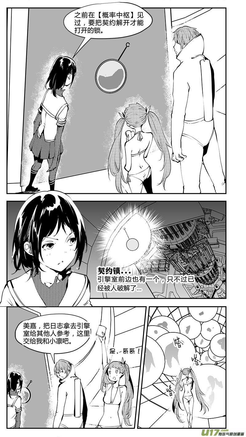 🍛请勿擅自签订契约 第197话 学长的秘密（下） 第2页