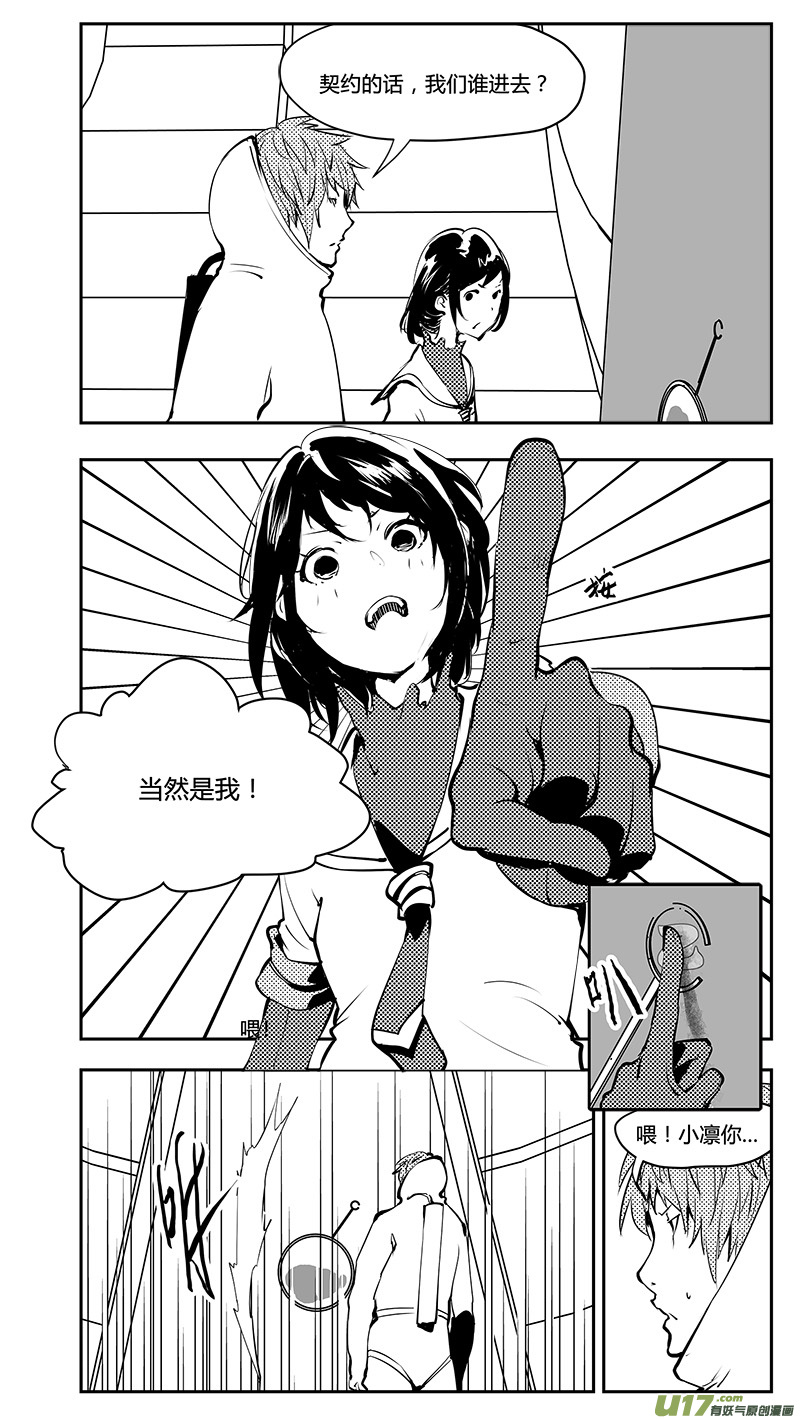 🍛请勿擅自签订契约 第197话 学长的秘密（下） 第3页