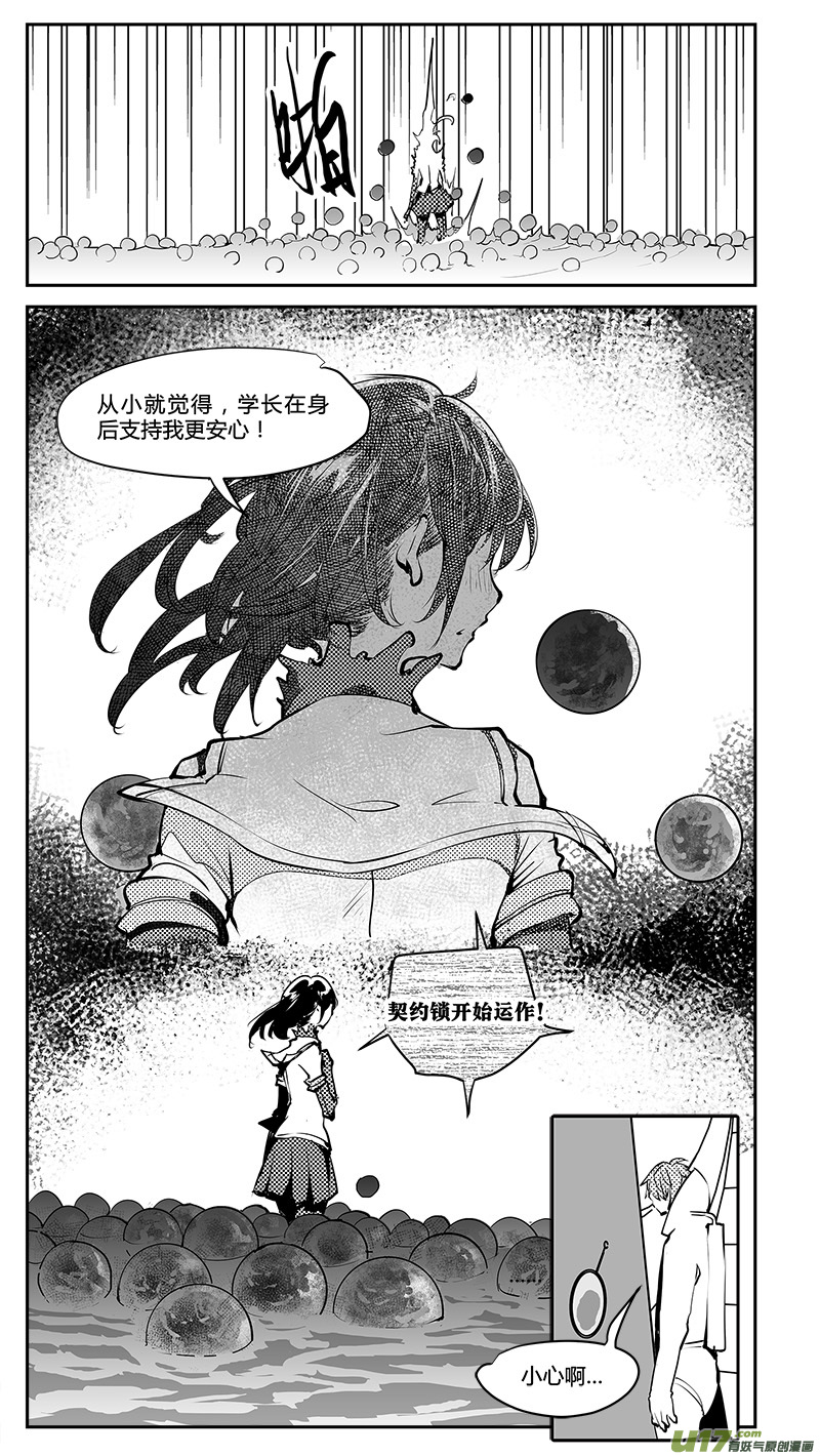 🍛请勿擅自签订契约 第197话 学长的秘密（下） 第4页