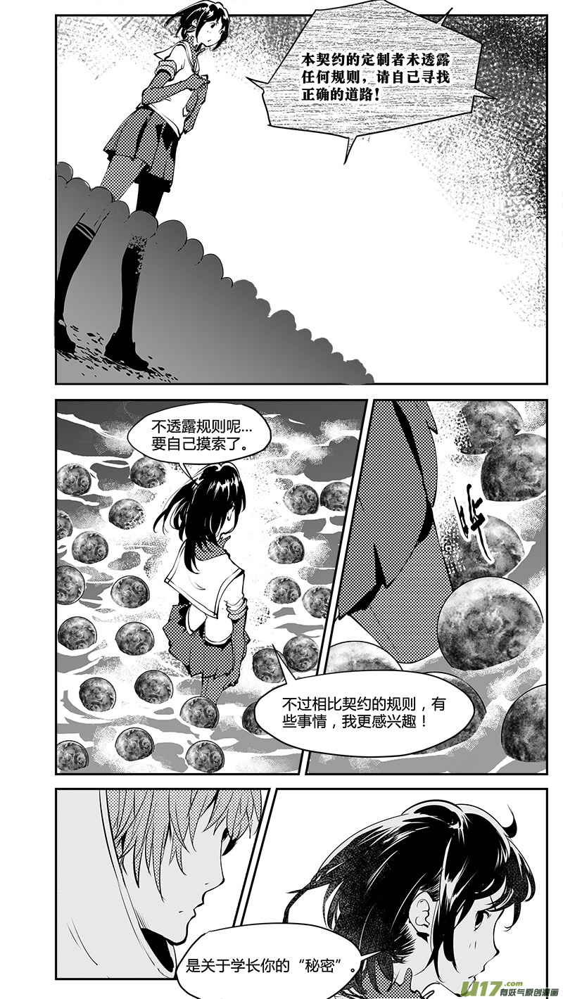 🍛请勿擅自签订契约 第197话 学长的秘密（下） 第5页