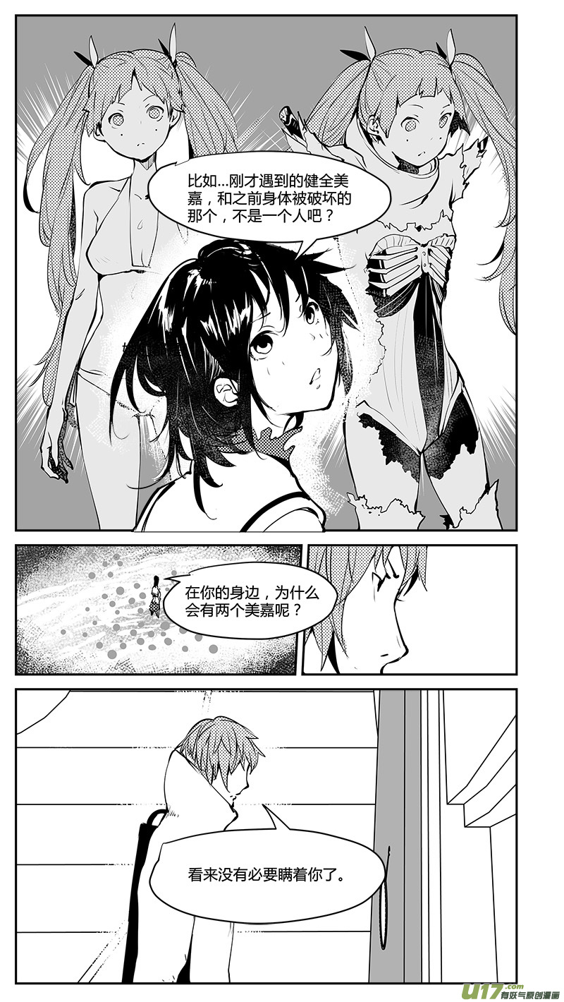 🍛请勿擅自签订契约 第197话 学长的秘密（下） 第6页