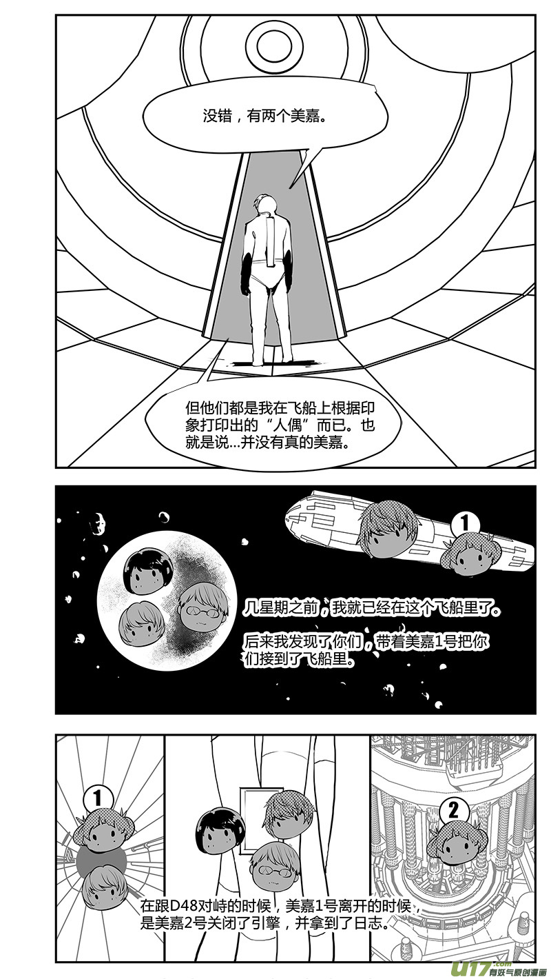 🍛请勿擅自签订契约 第197话 学长的秘密（下） 第7页