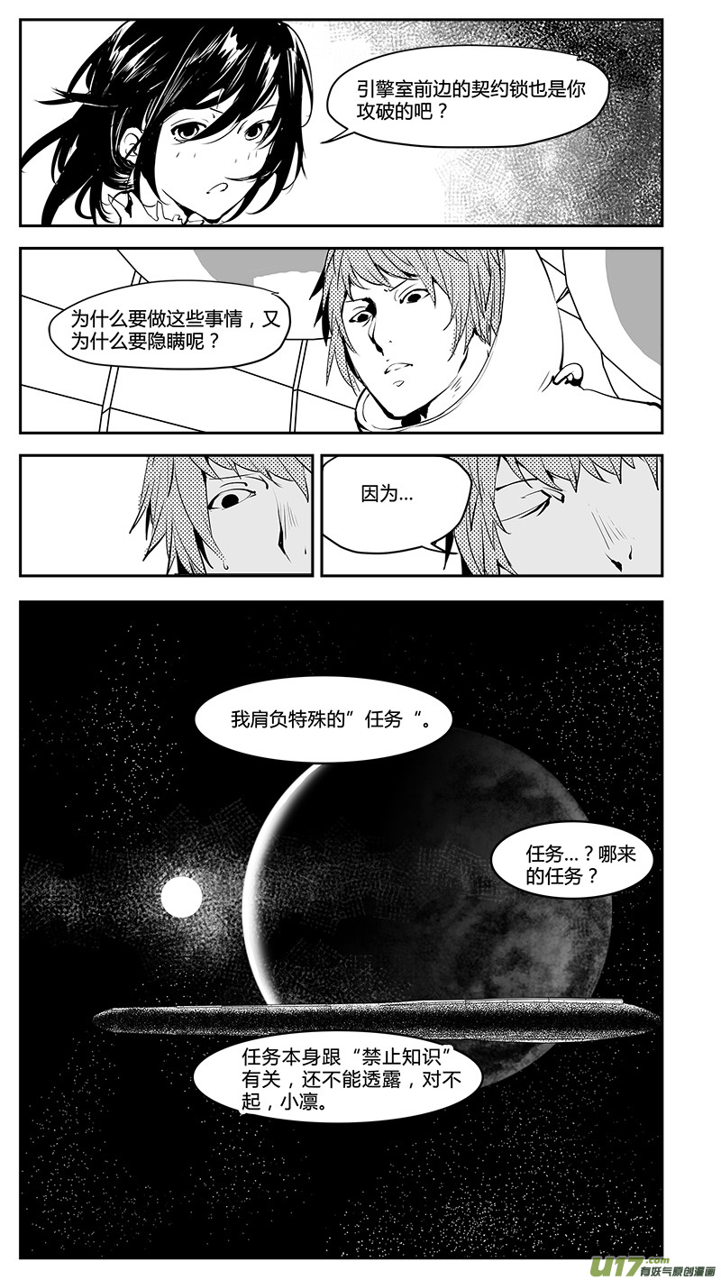 🍛请勿擅自签订契约 第197话 学长的秘密（下） 第8页