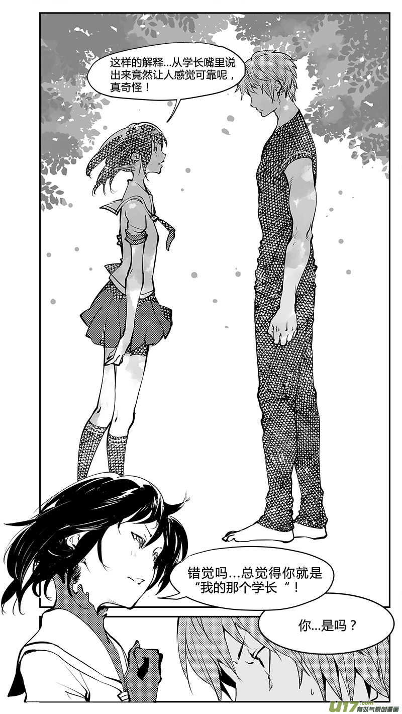 🍛请勿擅自签订契约 第197话 学长的秘密（下） 第9页