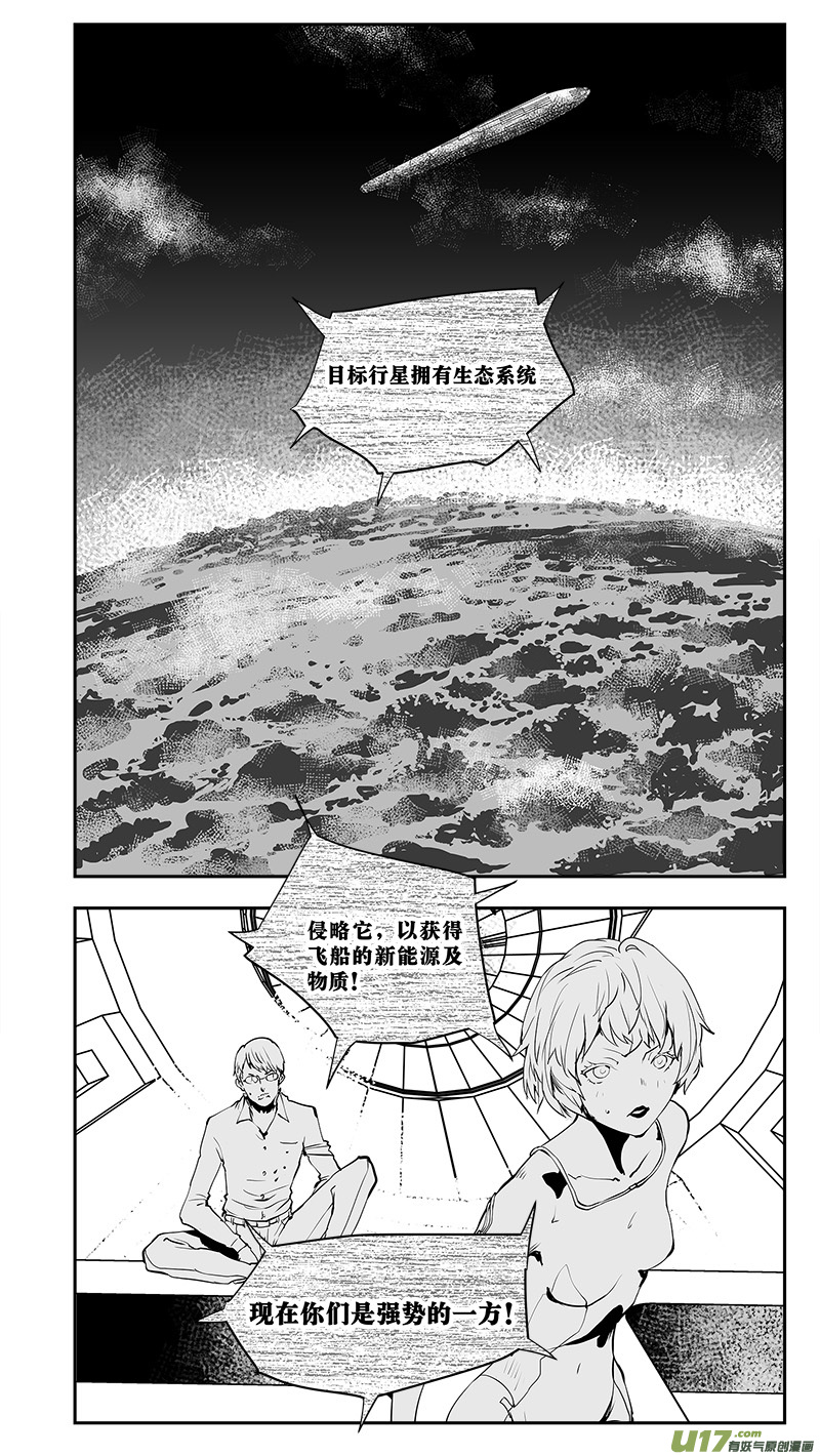 🍛请勿擅自签订契约 第199话 火候？ 第1页