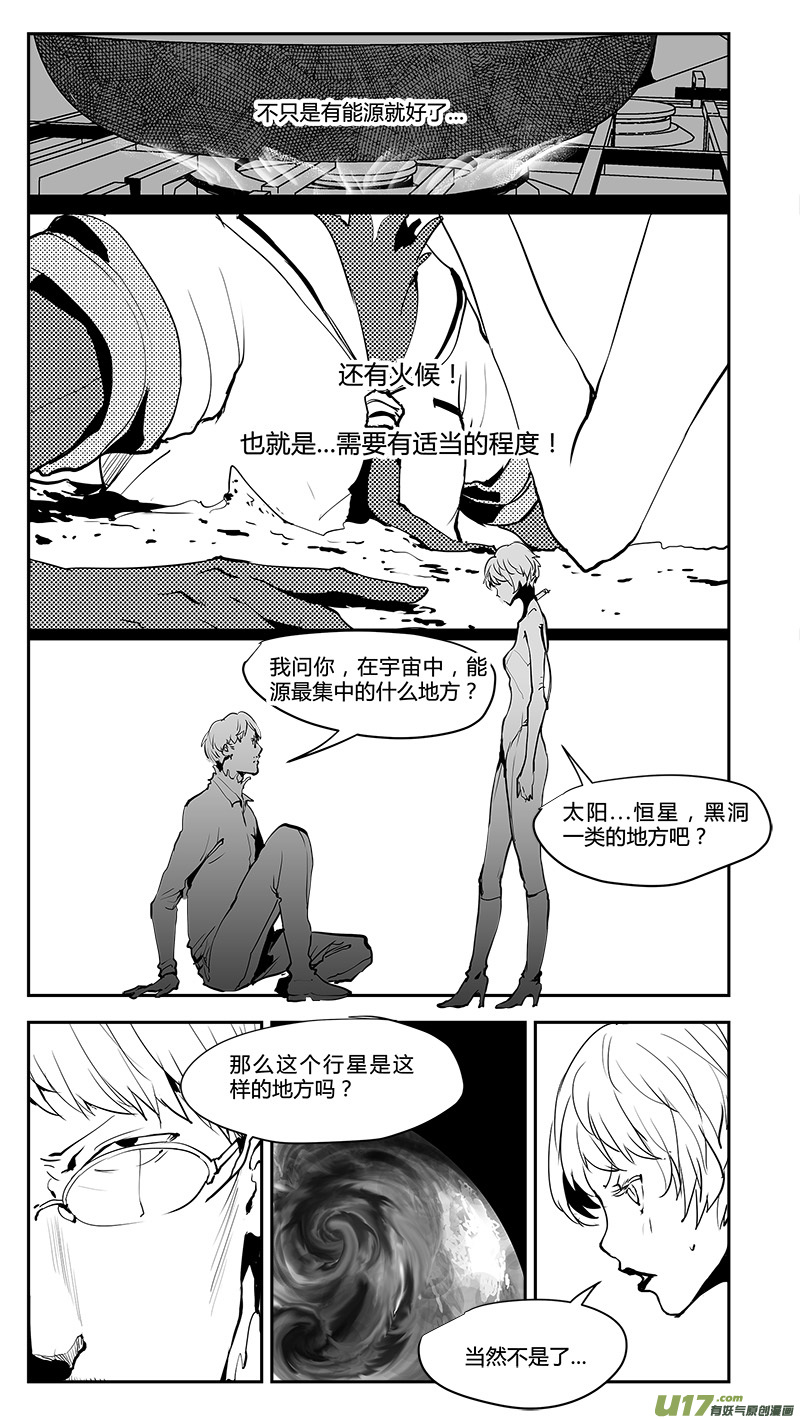 🍛请勿擅自签订契约 第199话 火候？ 第10页