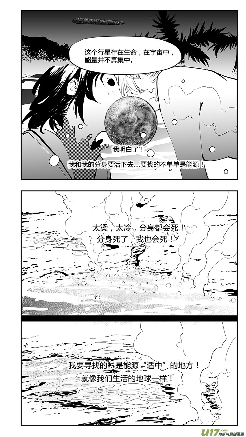 🍛请勿擅自签订契约 第199话 火候？ 第11页