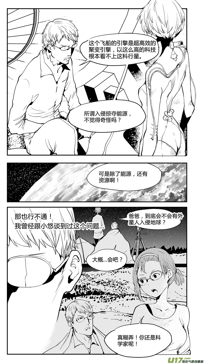 🍛请勿擅自签订契约 第199话 火候？ 第12页