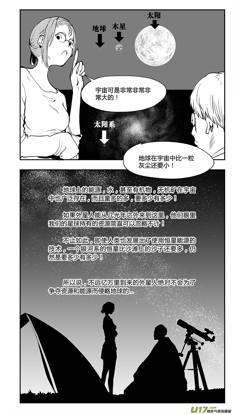 🍛请勿擅自签订契约 第199话 火候？ 第13页