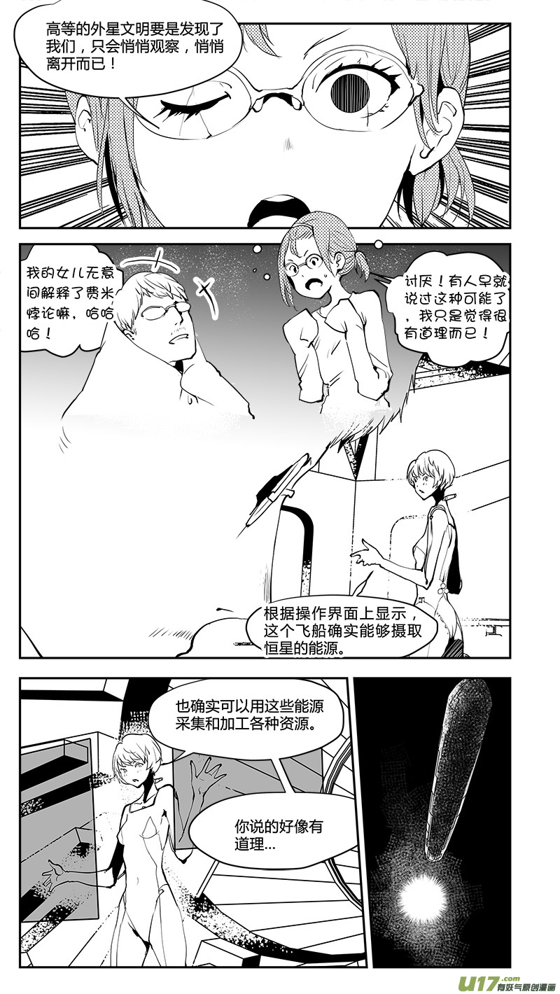 🍛请勿擅自签订契约 第199话 火候？ 第14页