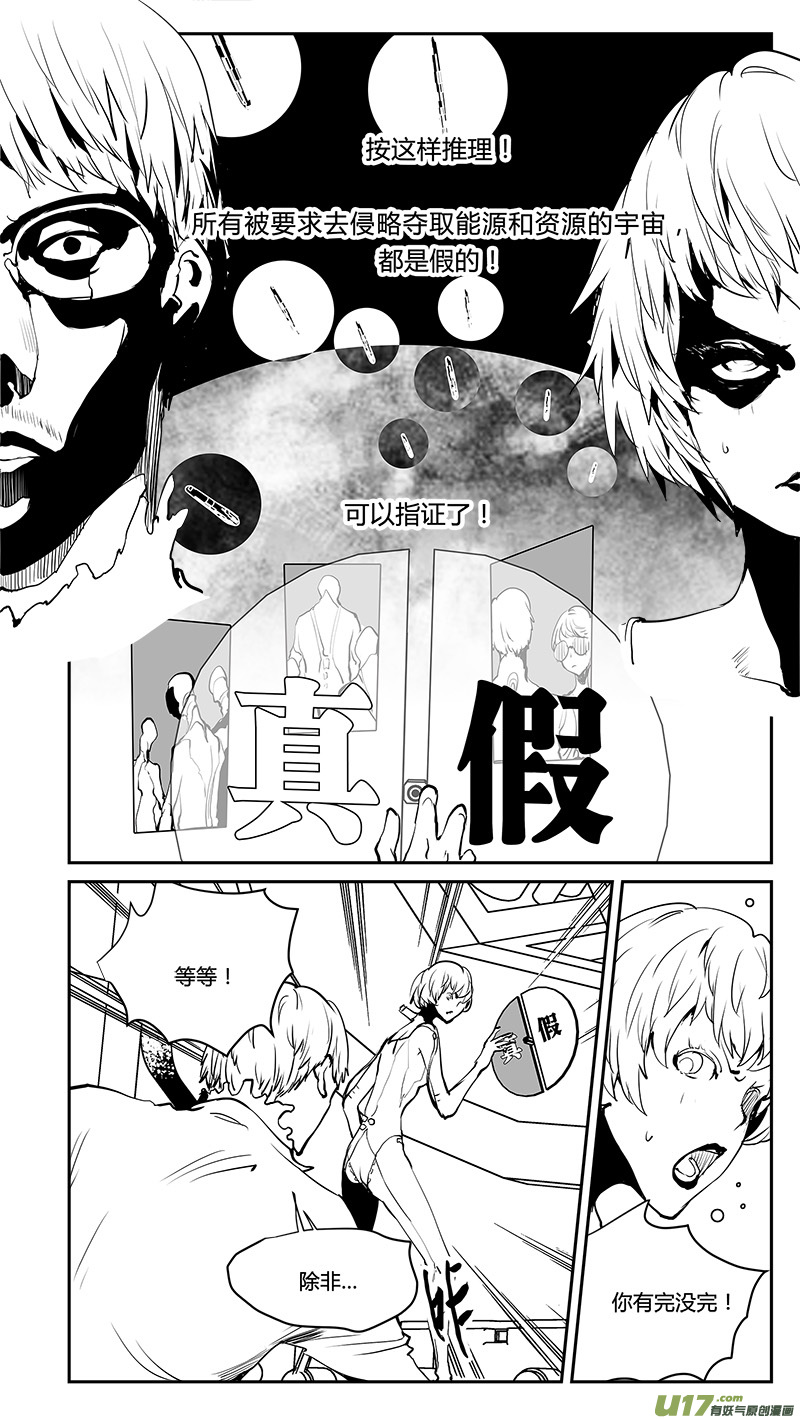🍛请勿擅自签订契约 第199话 火候？ 第15页