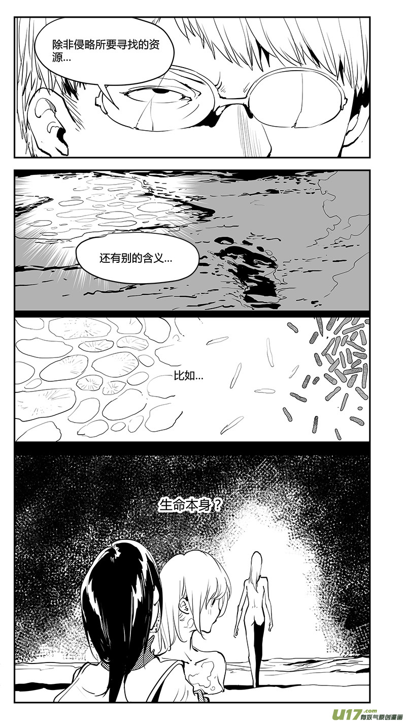 🍛请勿擅自签订契约 第199话 火候？ 第16页