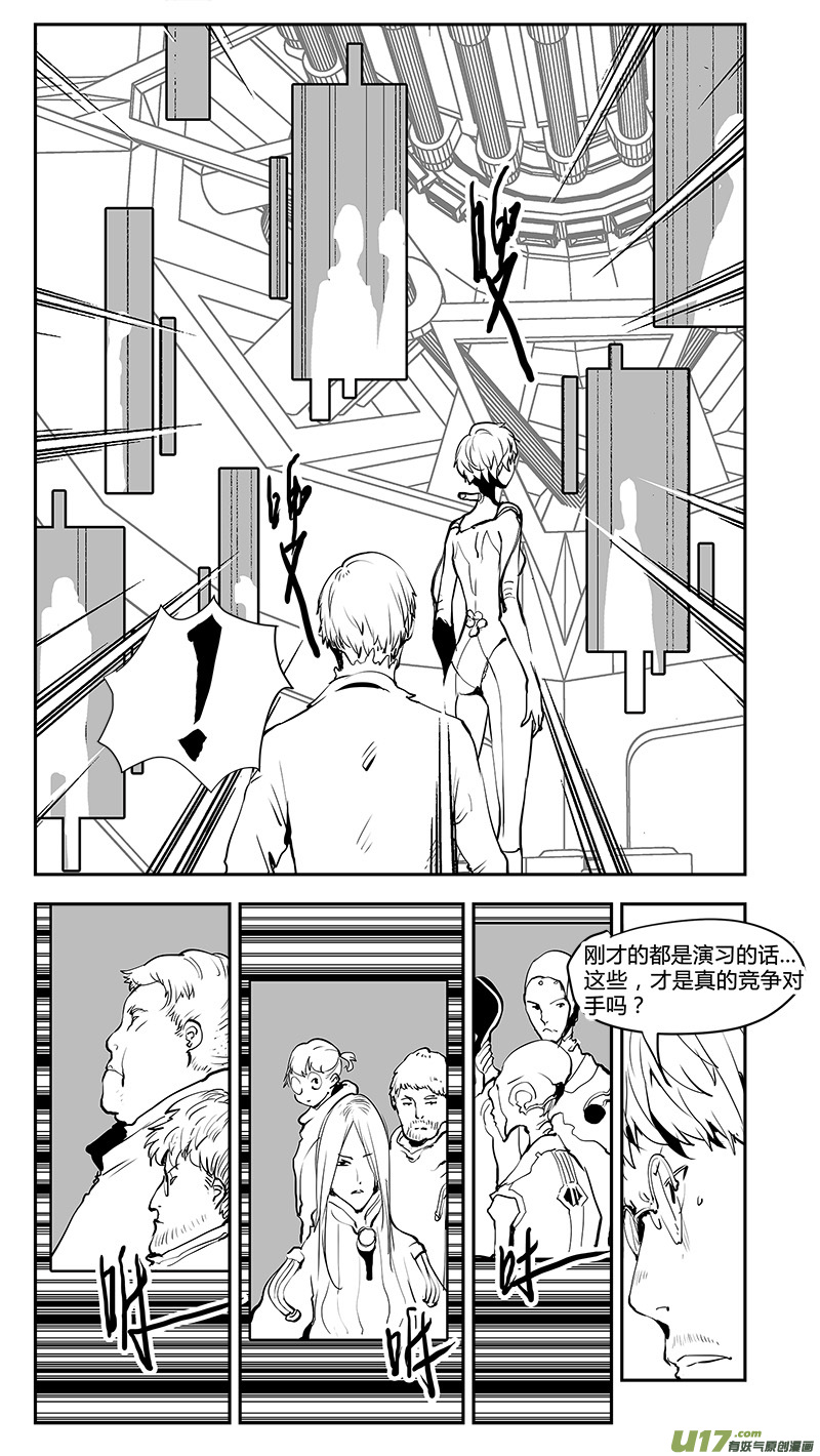 🍛请勿擅自签订契约 第199话 火候？ 第2页