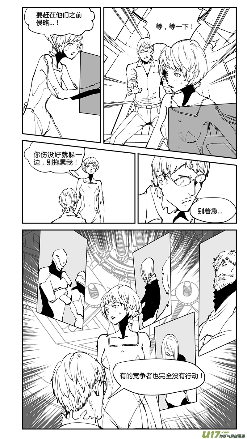 🍛请勿擅自签订契约 第199话 火候？ 第3页