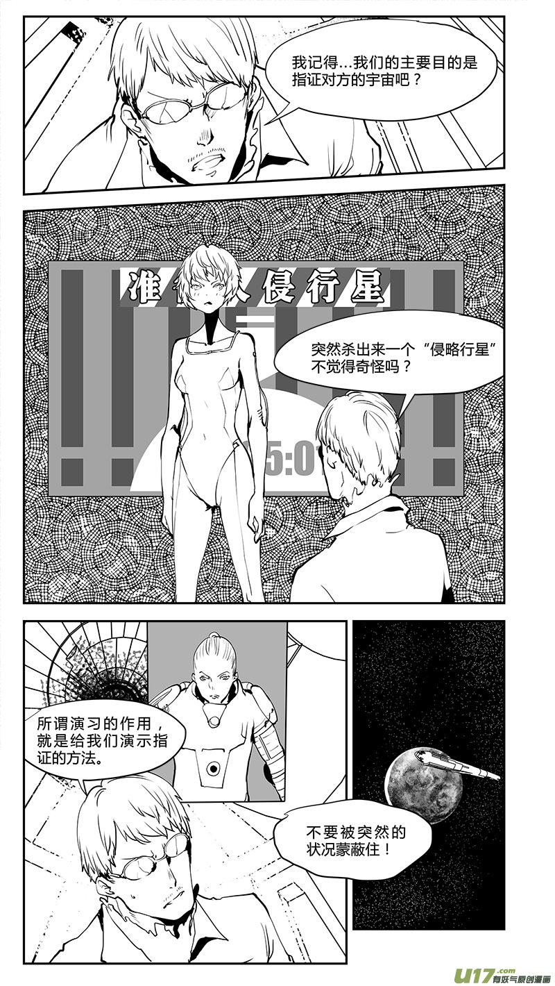 🍛请勿擅自签订契约 第199话 火候？ 第4页