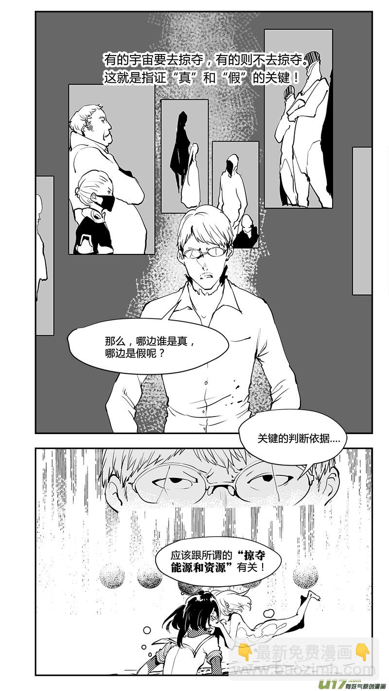 🍛请勿擅自签订契约 第199话 火候？ 第5页