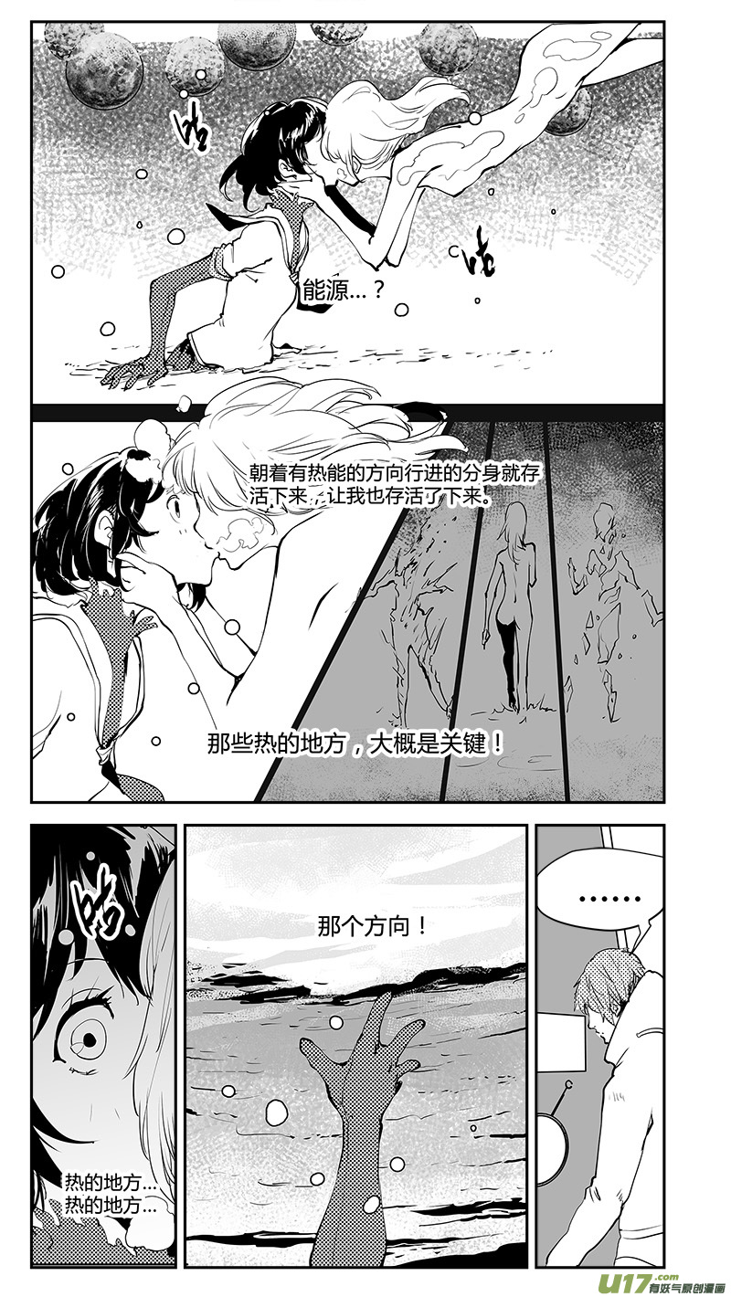 🍛请勿擅自签订契约 第199话 火候？ 第6页