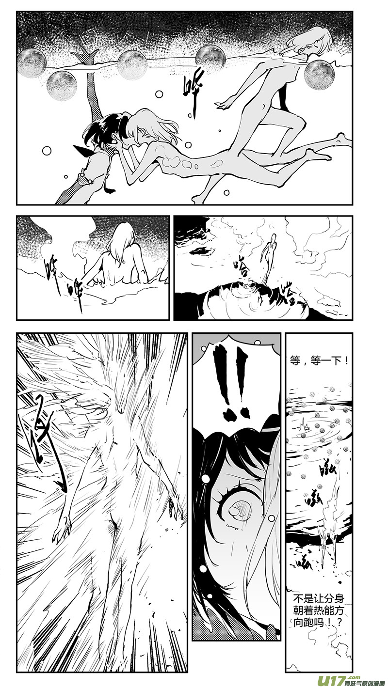 🍛请勿擅自签订契约 第199话 火候？ 第8页