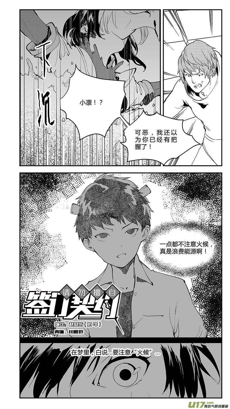 🍛请勿擅自签订契约 第199话 火候？ 第9页