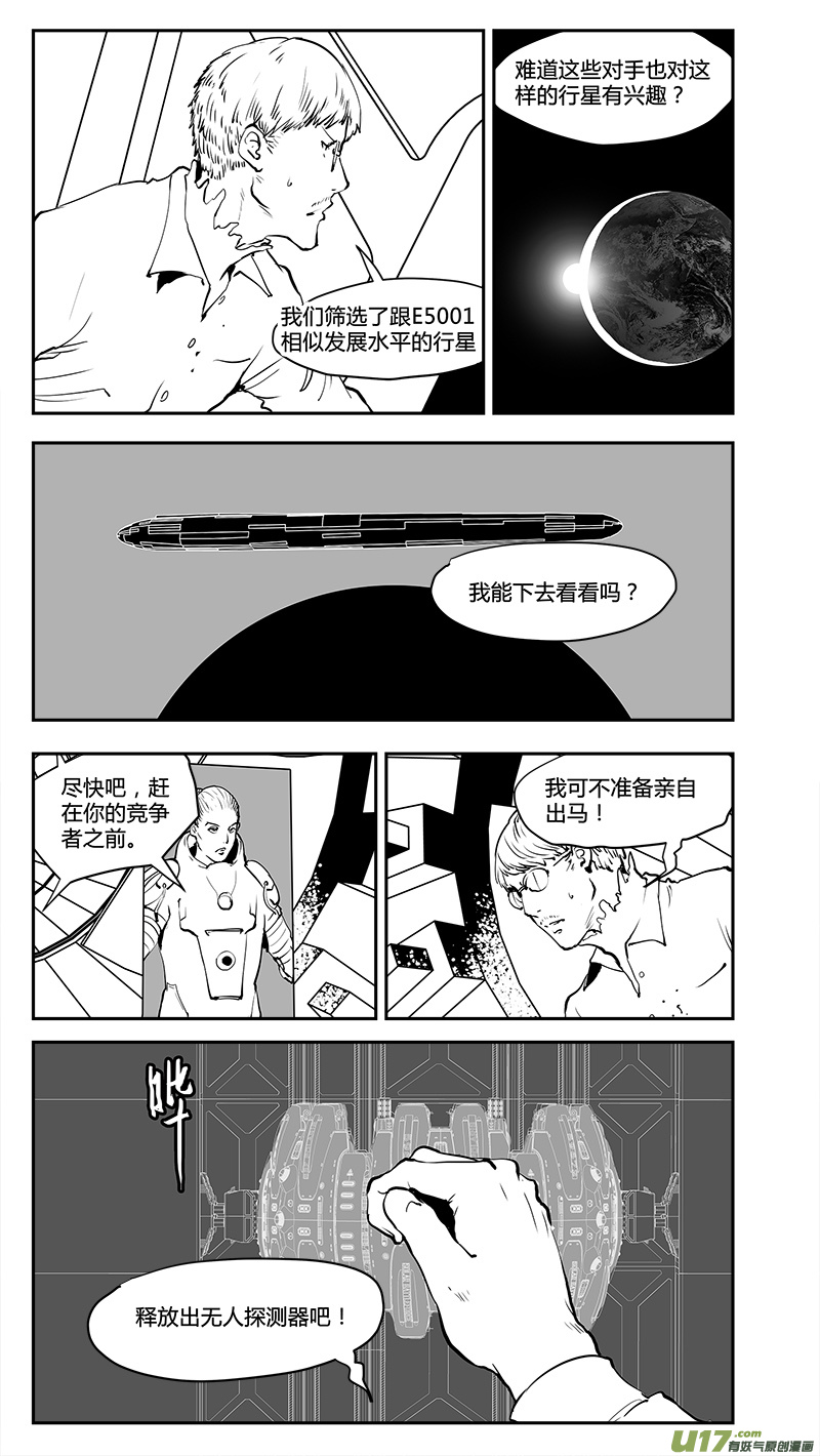 🍛请勿擅自签订契约 第201话 智能？ 第12页