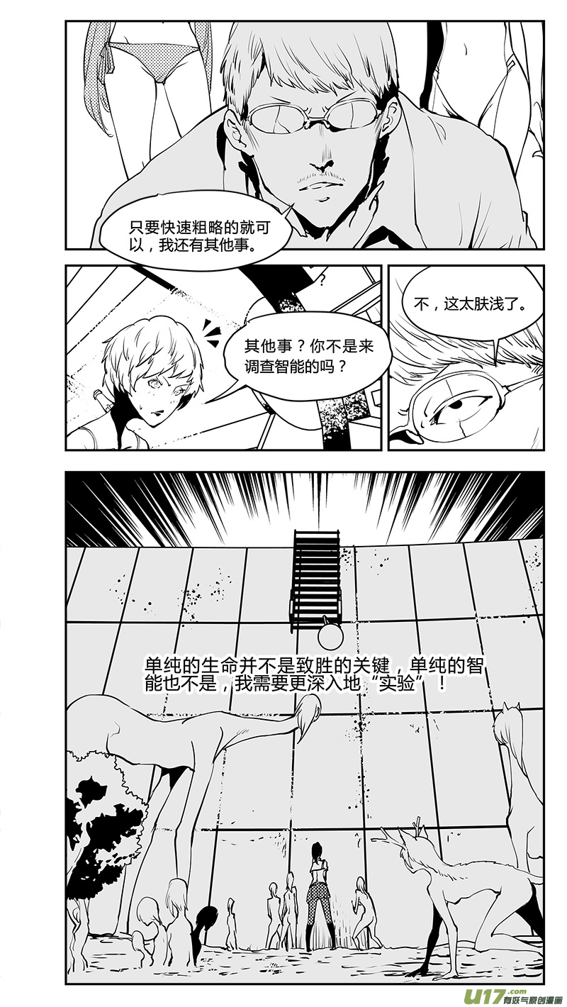 🍛请勿擅自签订契约 第201话 智能？ 第13页