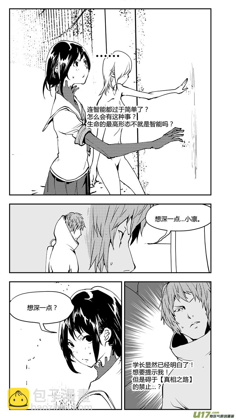 🍛请勿擅自签订契约 第201话 智能？ 第14页
