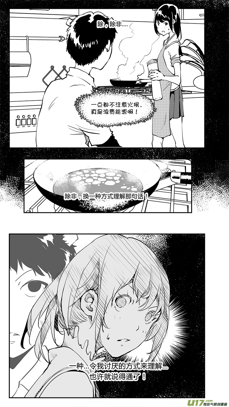 🍛请勿擅自签订契约 第201话 智能？ 第16页