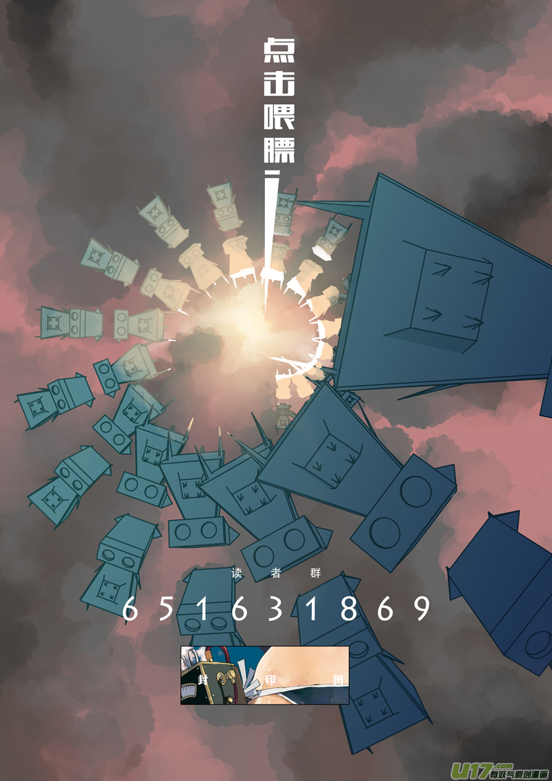 🍛请勿擅自签订契约 第201话 智能？ 第17页