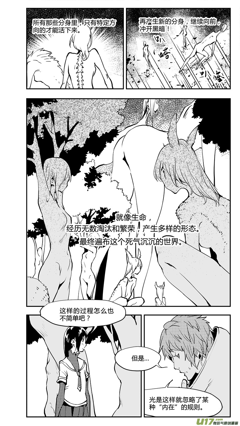 🍛请勿擅自签订契约 第201话 智能？ 第3页