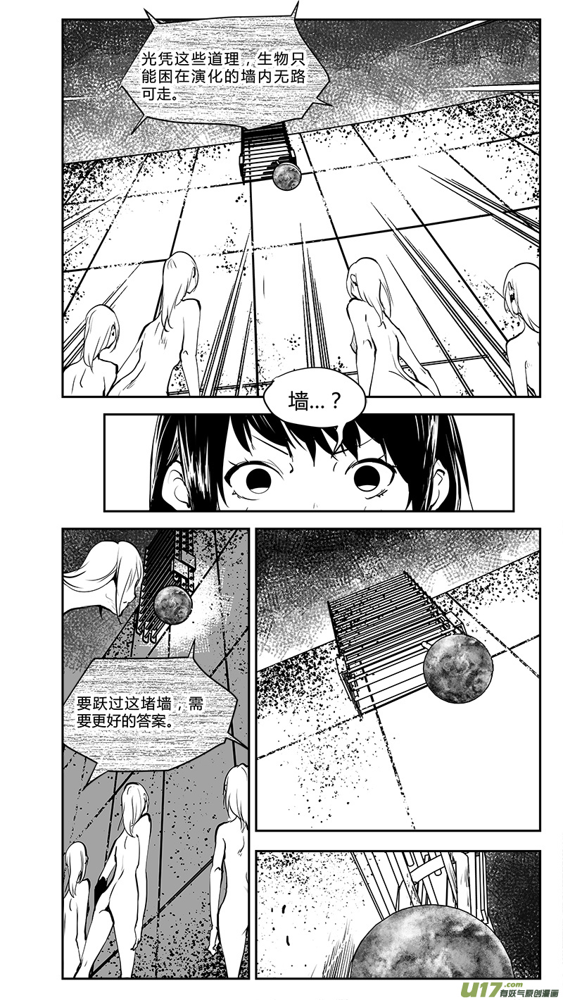🍛请勿擅自签订契约 第201话 智能？ 第5页