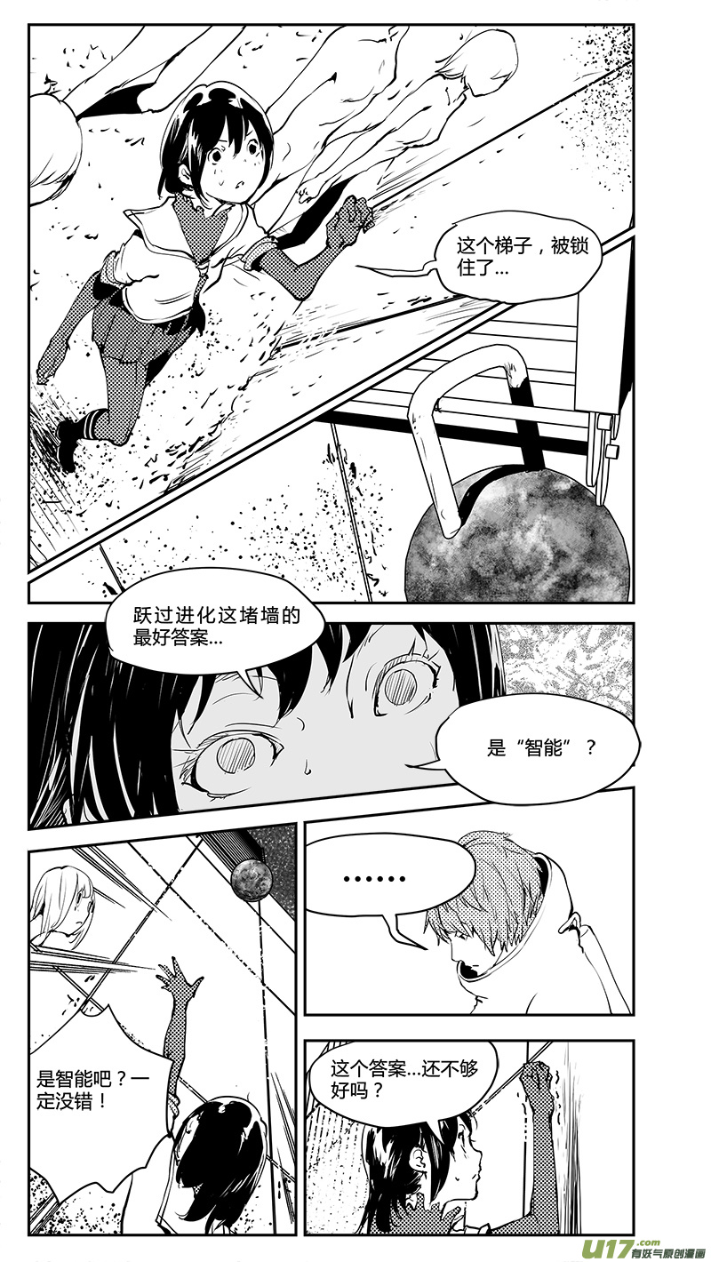 🍛请勿擅自签订契约 第201话 智能？ 第6页