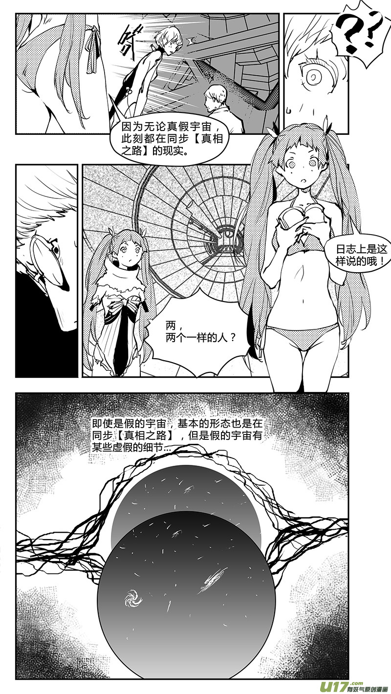 🍛请勿擅自签订契约 第201话 智能？ 第8页