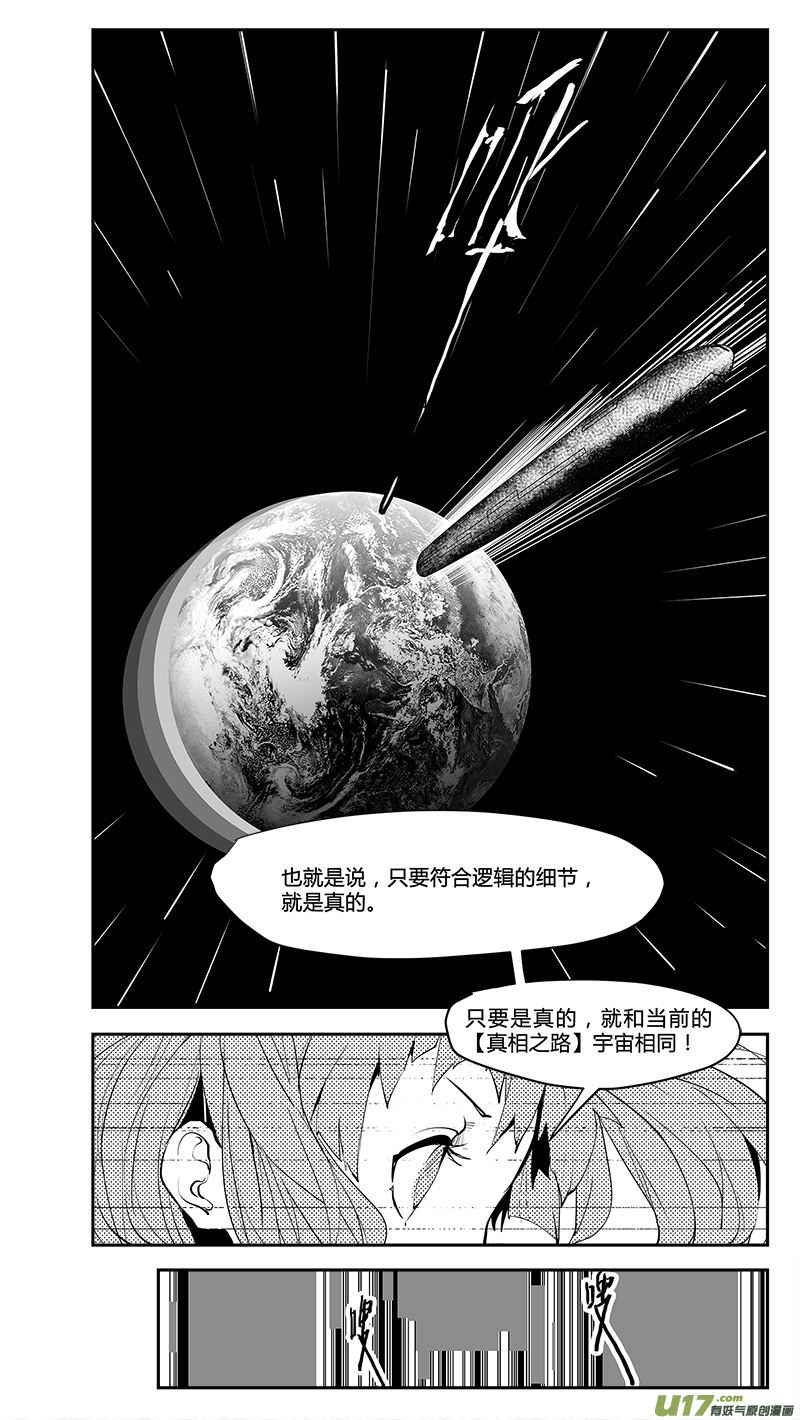 🍛请勿擅自签订契约 第201话 智能？ 第9页