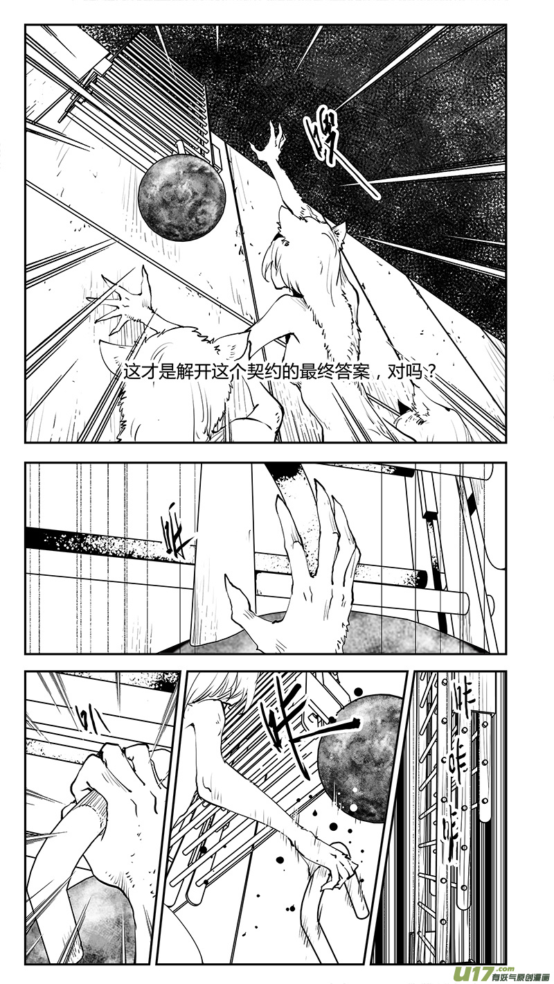 🍛请勿擅自签订契约 第203话 深刻的目的（中） 第10页