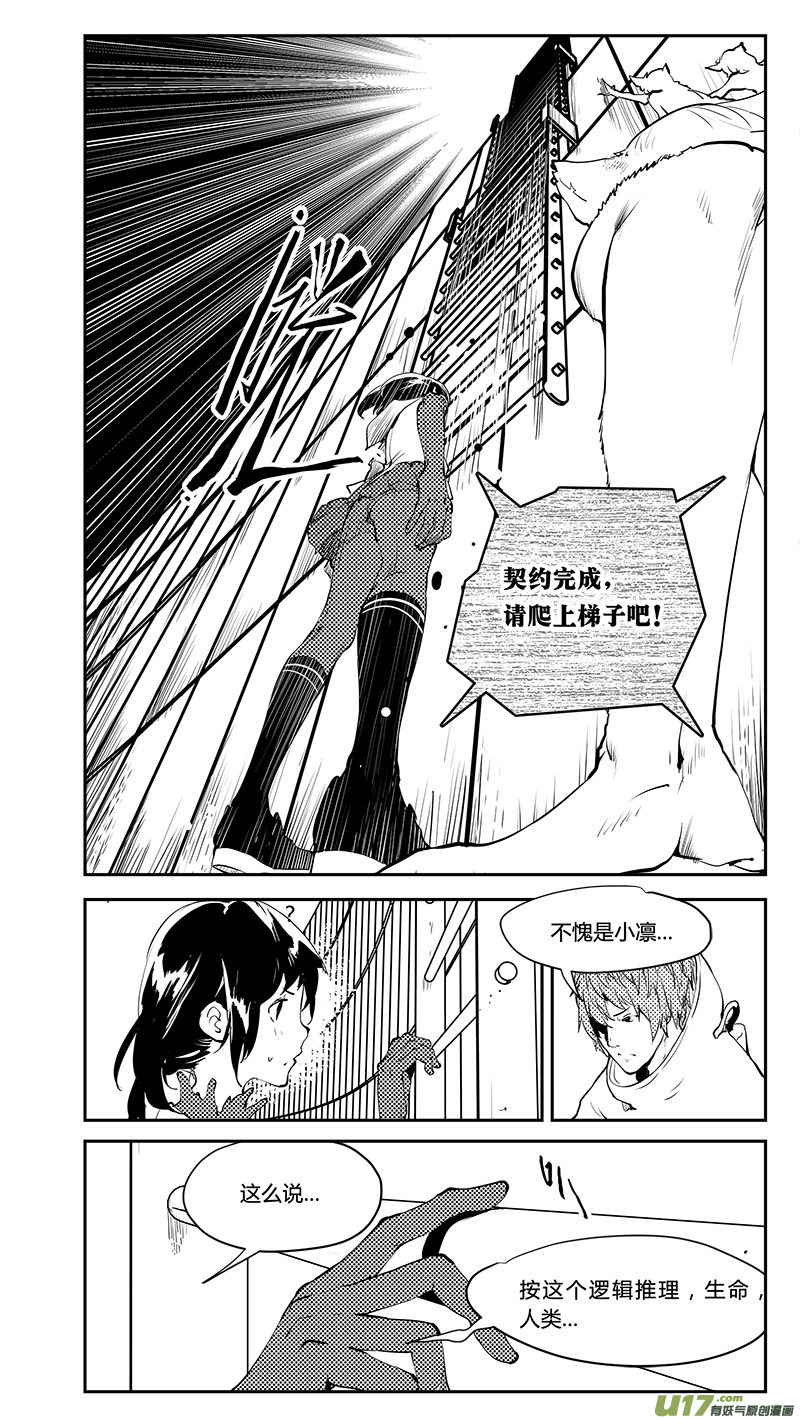 🍛请勿擅自签订契约 第203话 深刻的目的（中） 第11页