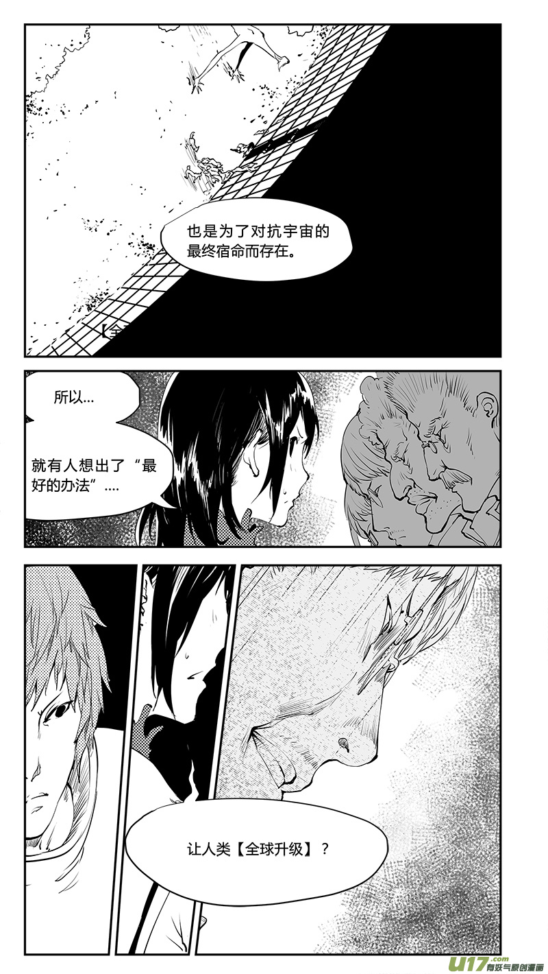 🍛请勿擅自签订契约 第203话 深刻的目的（中） 第12页