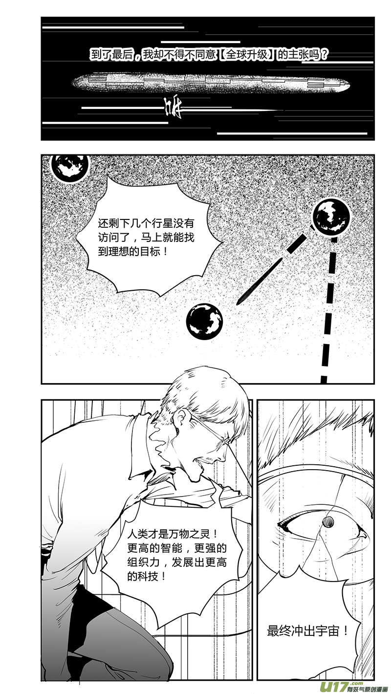 🍛请勿擅自签订契约 第203话 深刻的目的（中） 第13页