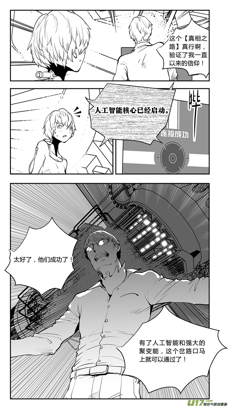 🍛请勿擅自签订契约 第203话 深刻的目的（中） 第14页