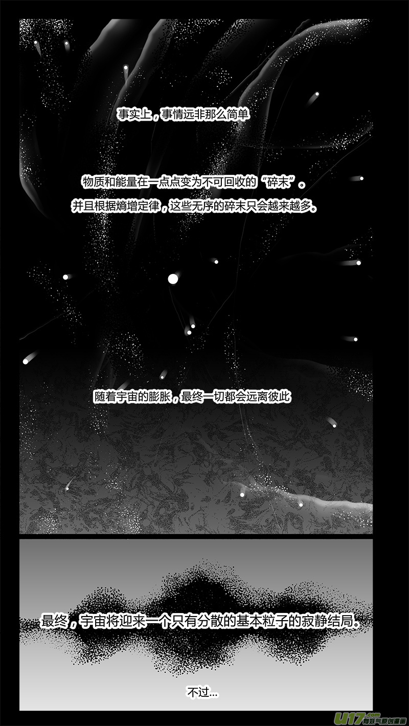 🍛请勿擅自签订契约 第203话 深刻的目的（中） 第2页